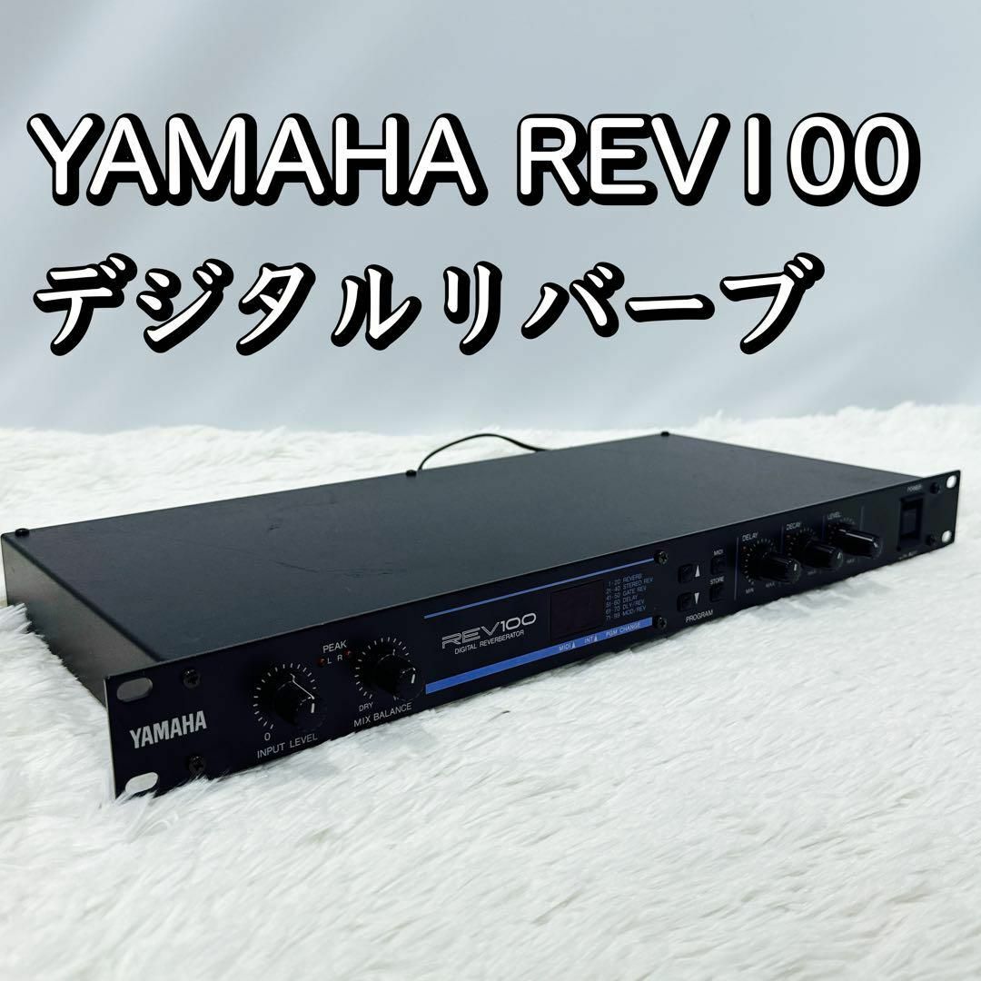 YAMAHA REV100 デジタルリバーブ digital reverb 楽器のギター(エフェクター)の商品写真