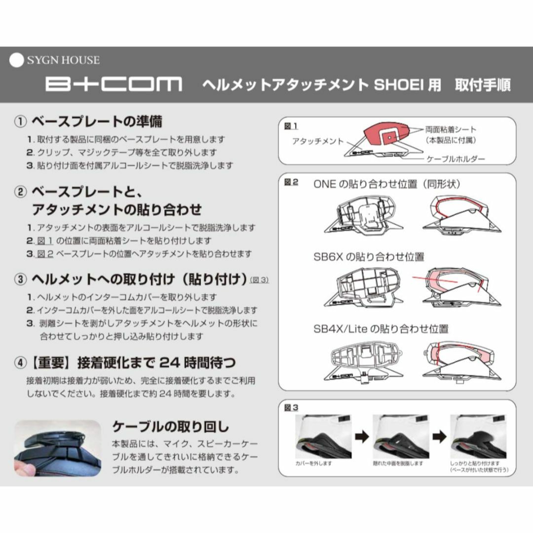 特価商品サインハウス B+COM ヘルメットアタッチメント SHOEI用 0 その他のその他(その他)の商品写真