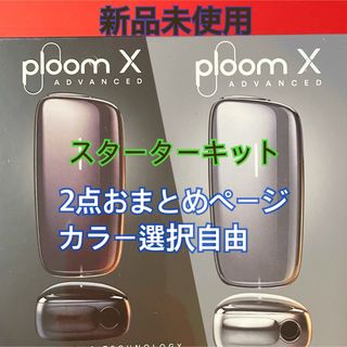 アイコス(IQOS)のプルームX アドバンスド　電子タバコ 本体(タバコグッズ)