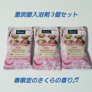 クナイプ(Kneipp)のクナイプ 重炭酸入浴剤 3個セット スパークリングタブレット(入浴剤/バスソルト)