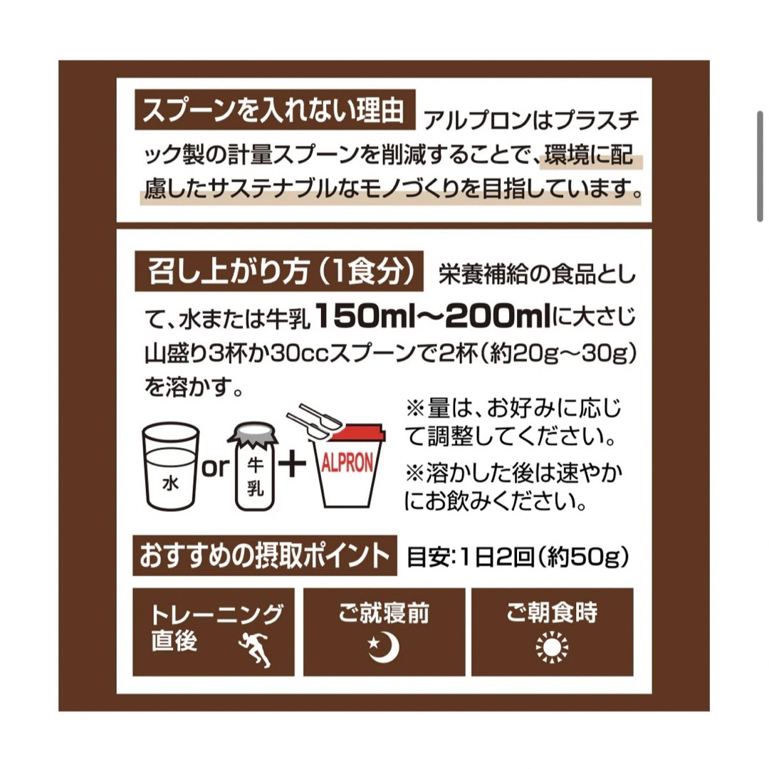 ALPRON(アルプロン)の新品✨２袋 800g　ソイプロテイン　まろやか チョコレート風味 食品/飲料/酒の健康食品(プロテイン)の商品写真