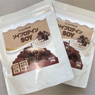 アルプロン(ALPRON)の新品✨２袋 800g　ソイプロテイン　まろやか チョコレート風味(プロテイン)