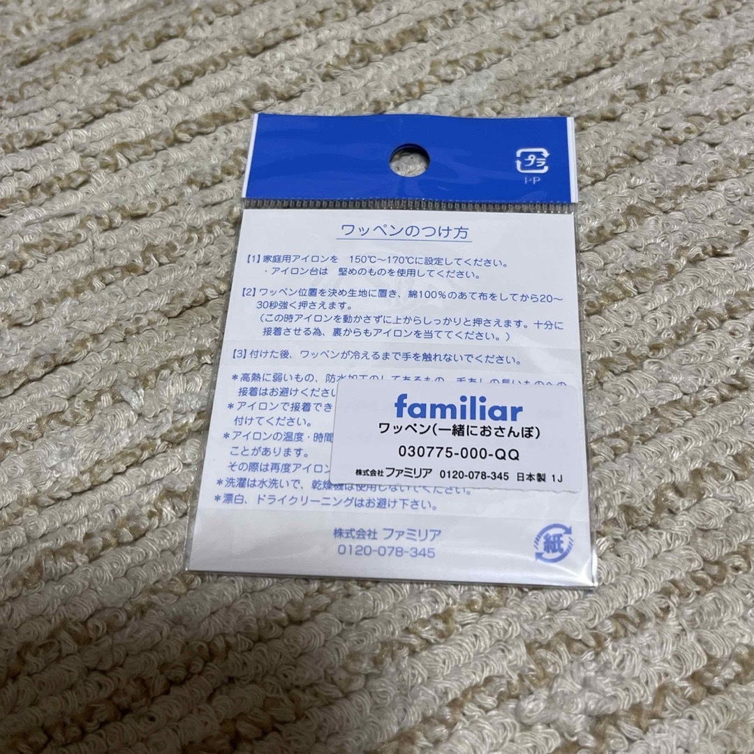 familiar(ファミリア)のファミリア　ワッペン　一緒におさんぽ キッズ/ベビー/マタニティのキッズ/ベビー/マタニティ その他(その他)の商品写真