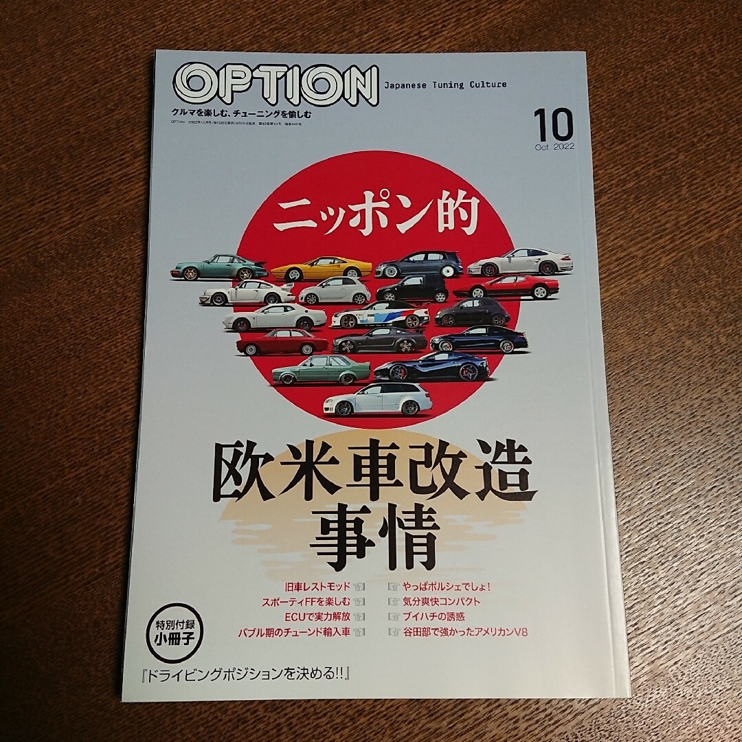 Option (オプション) 2022年 10月号 エンタメ/ホビーの雑誌(車/バイク)の商品写真