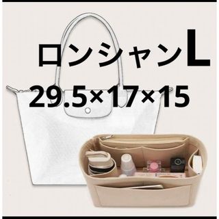 LONGCHAMP ル プリアージュLサイズバッグインバッグフェルトバッグ仕切り