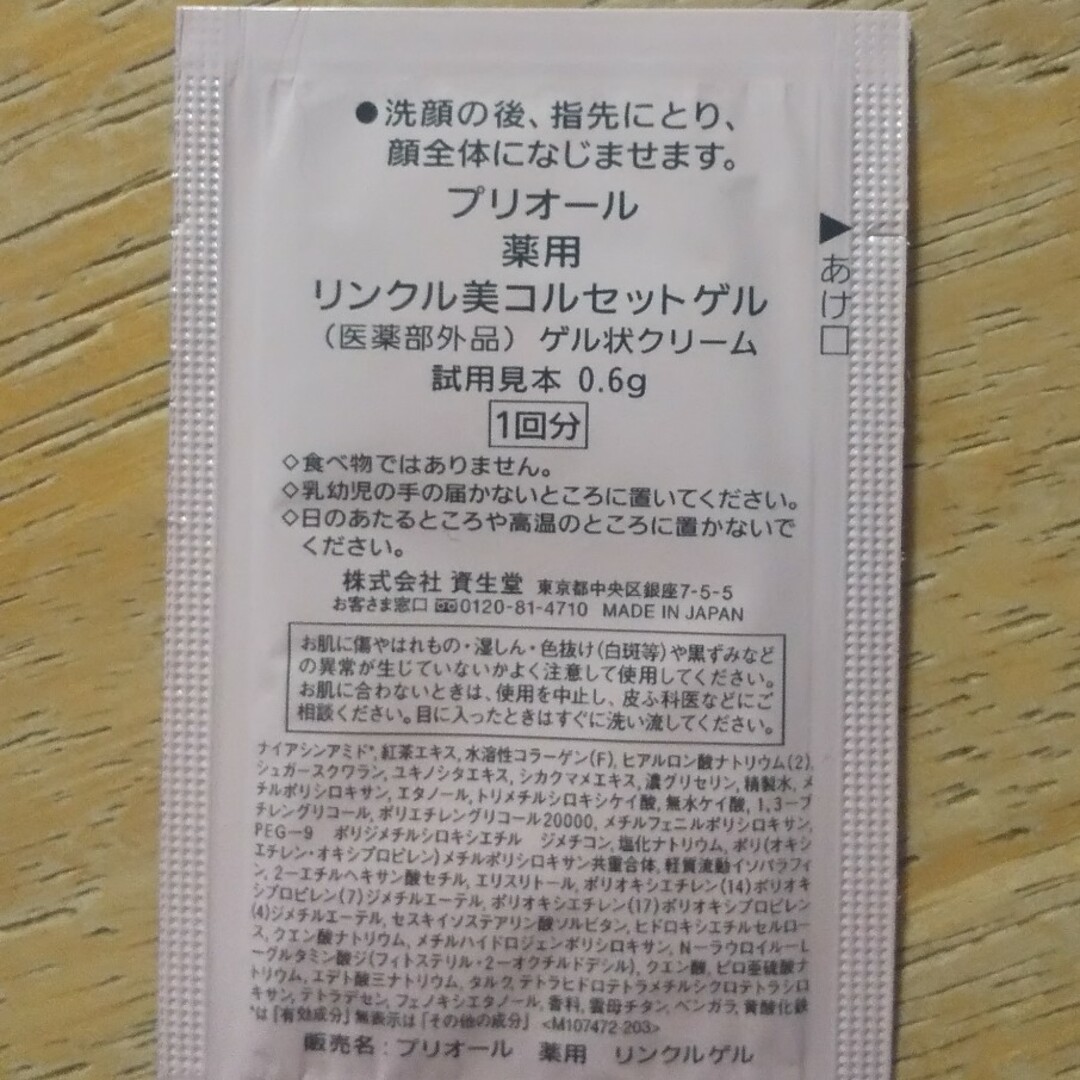 SHISEIDO (資生堂)(シセイドウ)の資生堂 プリオール オールインワン 5回分 コスメ/美容のスキンケア/基礎化粧品(オールインワン化粧品)の商品写真