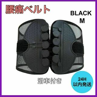 新品・未使用 腰痛ベルト 姿勢矯正 腰椎ベルト M コルセット サポーター(トレーニング用品)