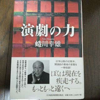 演劇の力(語学/参考書)