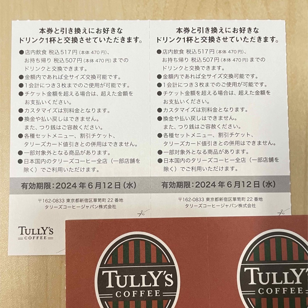 TULLY'S COFFEE(タリーズコーヒー)の【匿名配送】TULLY’S COFFEEタリーズコーヒー☆ドリンクチケット2枚 レディースのレディース その他(セット/コーデ)の商品写真