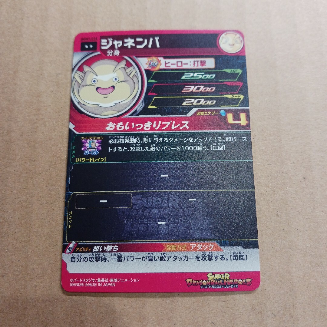 ドラゴンボールヒーローズ カード エンタメ/ホビーのトレーディングカード(シングルカード)の商品写真