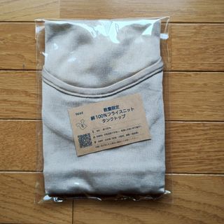 5○新品未開封）絹100％フライスニット タンクトップ シルクふぁみりぃ