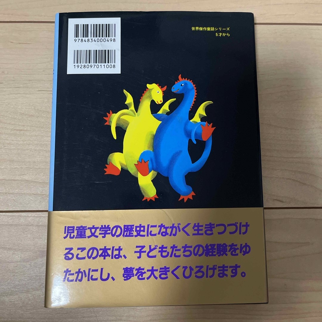 エルマ－と１６ぴきのりゅう エンタメ/ホビーの本(絵本/児童書)の商品写真