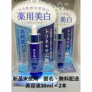 【新品未使用】肌美精 ターニングケア美白 薬用美白美容液 30ml ×2本