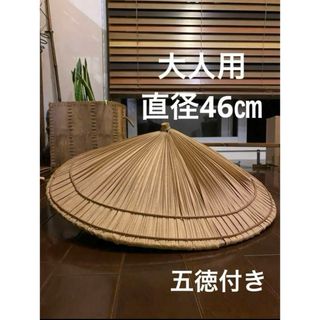 菅笠　日本製　コスプレ　侍　大きいサイズ　時代劇　古道具　お遍路　和装小物(小道具)