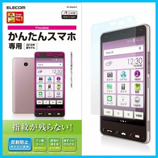 【人気商品】エレコム かんたんスマホ/液晶保護フィルム/防指紋/反射防止 PY-(その他)