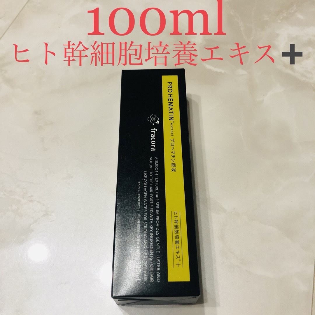 【値下げ】即購入可 プロヘマチン原液 ヒト幹細胞培養エキス+ 100ml | フリマアプリ ラクマ 【値下げ】即購入可 プロヘマチン原液 ヒト幹細胞培養エキス+ 100ml | フリマアプリ ラクマ