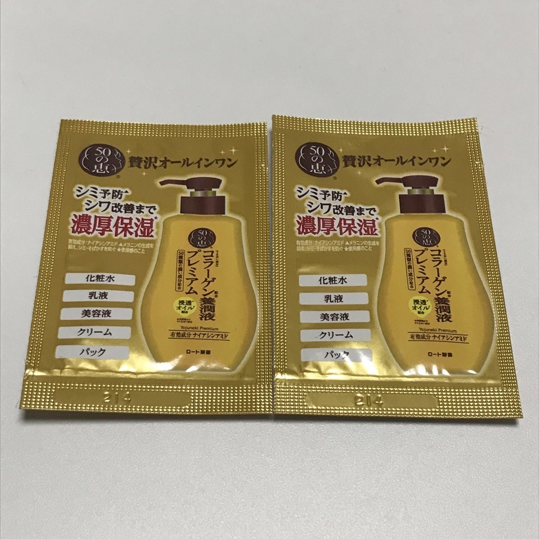 ロート製薬(ロートセイヤク)の50の恵 コラーゲン養潤液プレミアム 贅沢オールインワン 2mL×2包 コスメ/美容のスキンケア/基礎化粧品(オールインワン化粧品)の商品写真