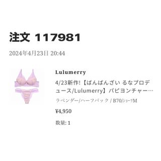 Lulumerryパピヨンチャーム 盛りもっとブラジャー&ショーツ ラベンダー(ブラ&ショーツセット)