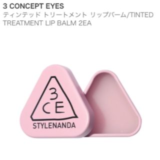 スタイルナンダ(STYLENANDA)の3CE　ティンテッド　トリートメント　リップバーム(リップグロス)