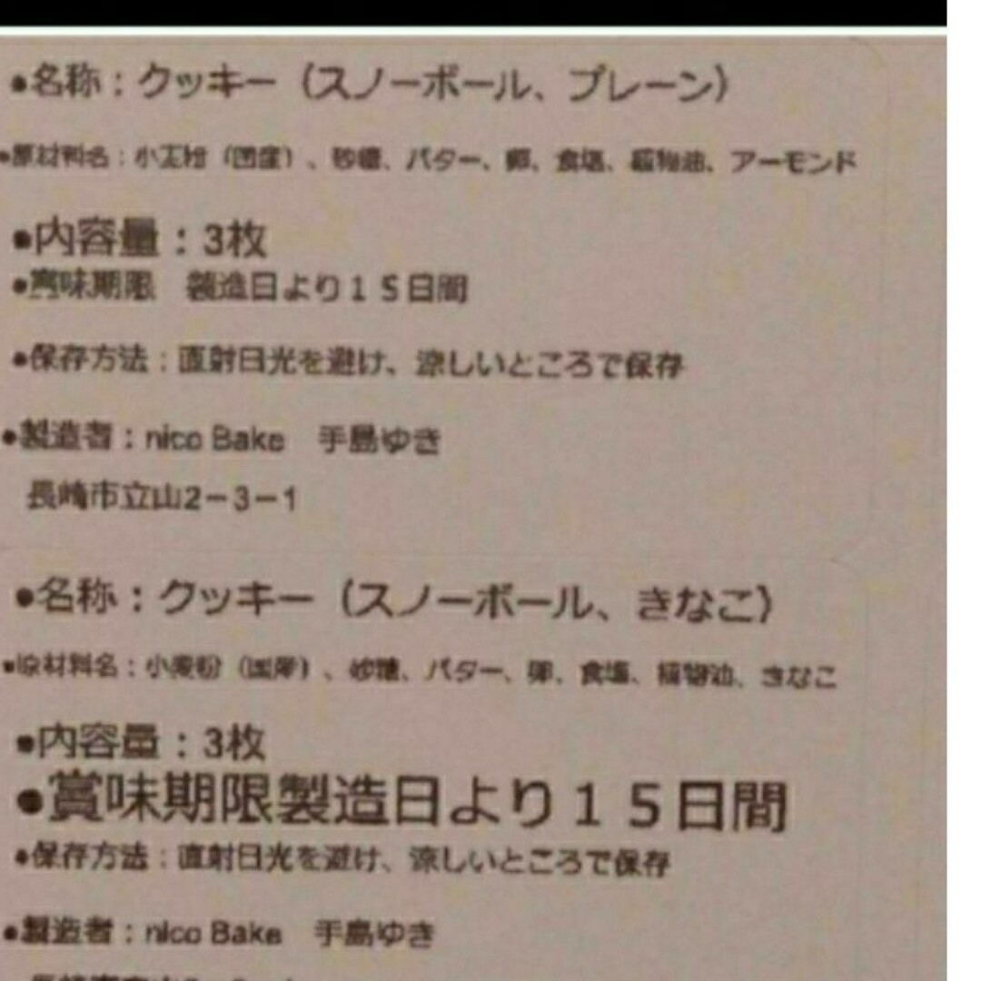 ruさま☆30日発送◯お得なスノーボールセット 食品/飲料/酒の食品(菓子/デザート)の商品写真