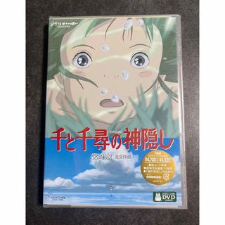 未開封 DVD  スタジオジブリ  千と千尋の神隠し (アニメ)