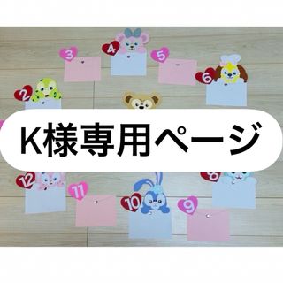 k様専用ページ(オーダーメイド)