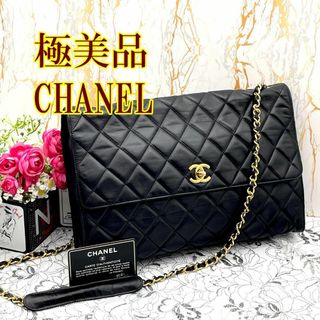 シャネル(CHANEL)の★極美品★　CHANEL　マトラッセ　ターンロック　チェーン　ショルダーバッグ(ショルダーバッグ)