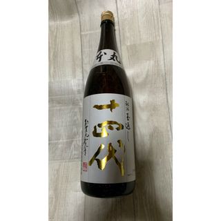 ジュウヨンダイ(十四代)の十四代本丸(日本酒)