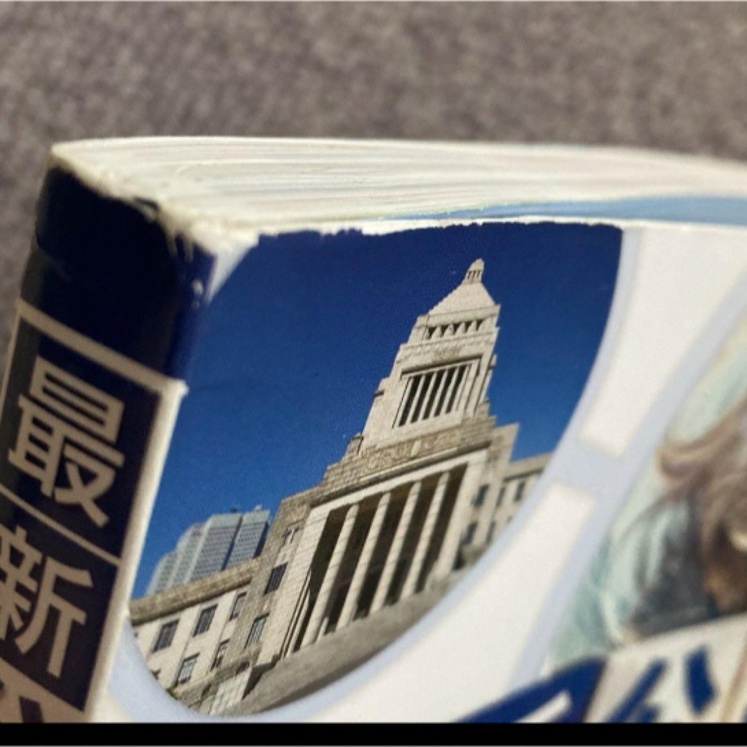 最新公共資料集2022 第一学習社 エンタメ/ホビーの本(語学/参考書)の商品写真
