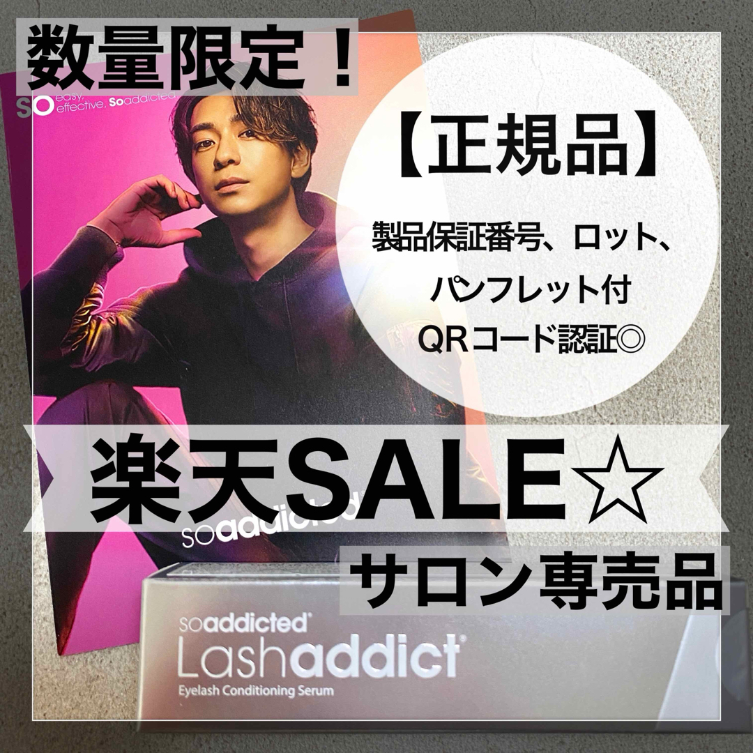 ラッシュアディクト【正規品】国内販売品☆サロン専売品☆QRコード認証 ラッシュアディクト【正規品】国内販売品☆サロン専売品☆QRコード認証
