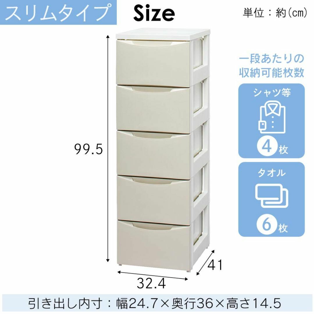 【色: 1)アイボリー】アイリスオーヤマ チェスト スリム 5段 幅32.4×奥 インテリア/住まい/日用品のベッド/マットレス(その他)の商品写真