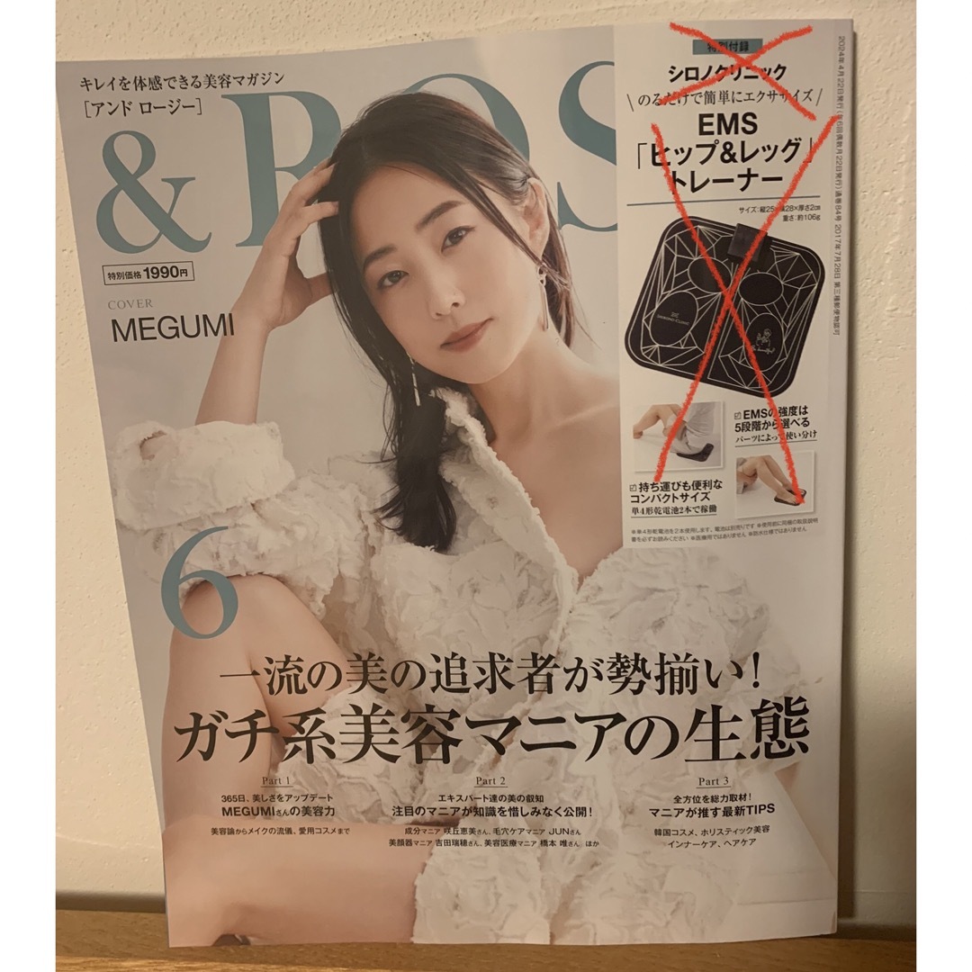 &ROSY 2024年 06月号 [雑誌]  付録なし　アンドロージー エンタメ/ホビーの雑誌(その他)の商品写真