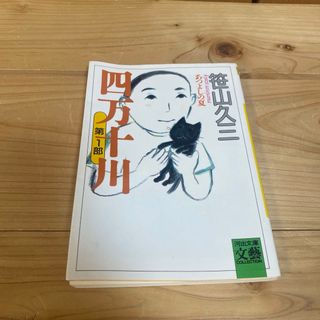 四万十川　あつよしの夏　第1部　笹山 久三(文学/小説)