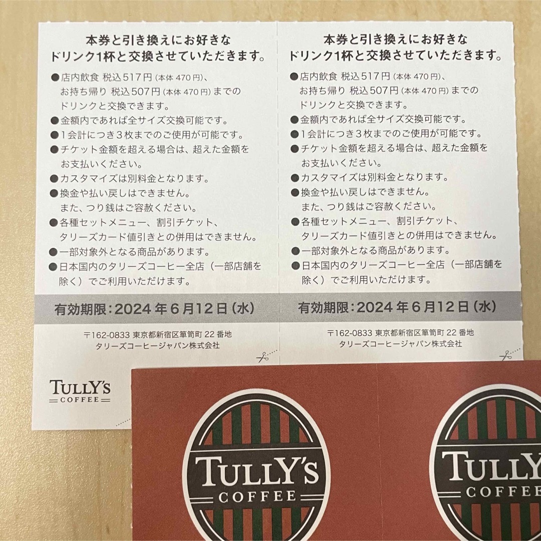 TULLY'S COFFEE(タリーズコーヒー)の【匿名配送】TULLY’S COFFEEタリーズコーヒー☆ドリンクチケット2枚 メンズのメンズ その他(その他)の商品写真