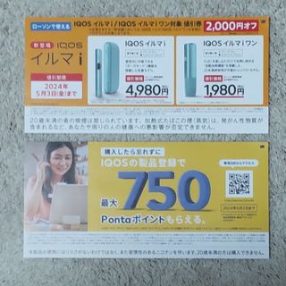 アイコス(IQOS)のIQOSイルマｉワン 値引券①(その他)