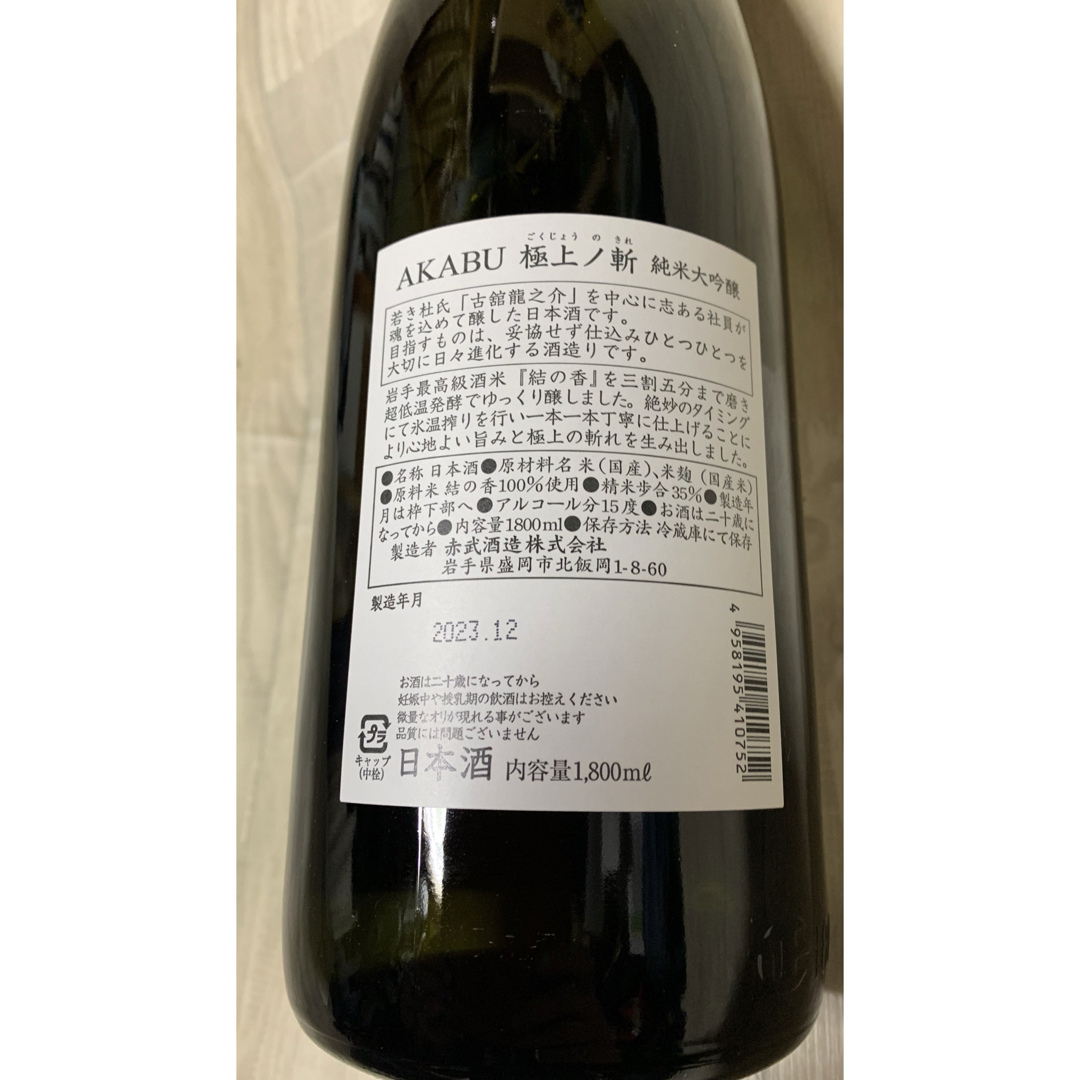 十四代(ジュウヨンダイ)の十四代本丸、赤武極上ノ斬 食品/飲料/酒の酒(日本酒)の商品写真