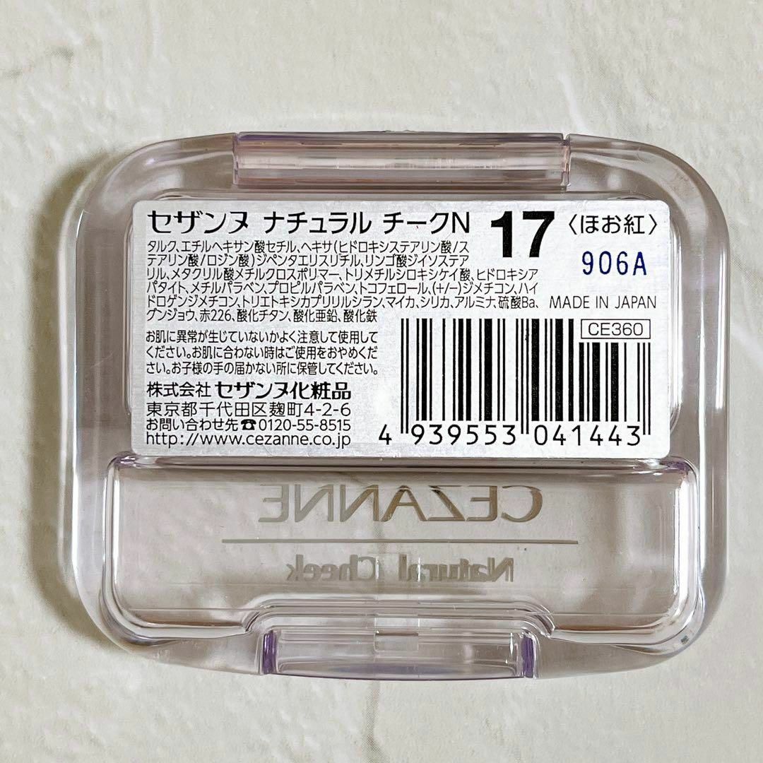 CEZANNE（セザンヌ化粧品）(セザンヌケショウヒン)の【まとめ売り】CEZANNE セザンヌ ナチュラルチークN 2個セット コスメ/美容のベースメイク/化粧品(チーク)の商品写真