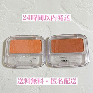 セザンヌケショウヒン(CEZANNE（セザンヌ化粧品）)の【まとめ売り】CEZANNE セザンヌ ナチュラルチークN 2個セット(チーク)