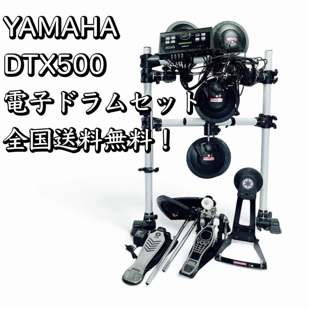 YAMAHA DTX500 電子ドラム エレドラ ノーチェックのためジャンク扱い 楽器のドラム(その他)の商品写真