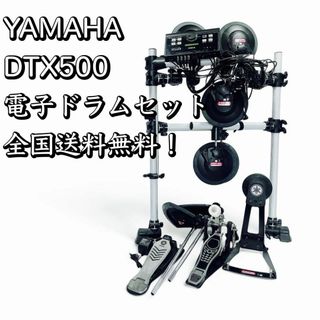 YAMAHA DTX500 電子ドラム エレドラ ノーチェックのためジャンク扱い(その他)