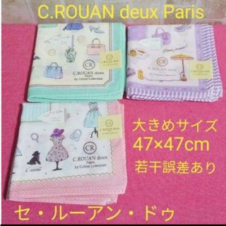 セリーヌ(celine)の3枚セット　ブランド　ハンカチ　C.ROUAN deux Paris(ハンカチ)