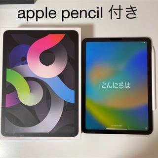 【apple pencil付】iPad air第4世代 256GBスペースグレイ