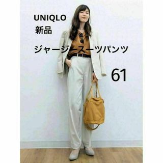 ユニクロ(UNIQLO)の新品 ユニクロ オフィスカジュアル 細見え ジャージースーツパンツ テーパード(カジュアルパンツ)