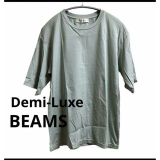 Demi-Luxe BEAMS - Demi-Luxe BEAMS tシャツ ティーシャツ　カットソー　モスグリーン