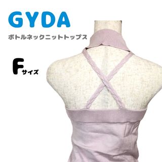 ジェイダ(GYDA)の美品　GYDA ジェイダ　ニット　トップス　ハイネック　ピンク　ノースリーブ　F(ニット/セーター)