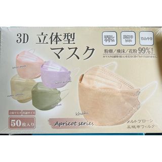 kf94 マスク 50枚セット 不織布 四層構造 3d 立体　5色セット(その他)