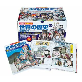 小学館版学習まんが 世界の歴史全17巻セット(その他)