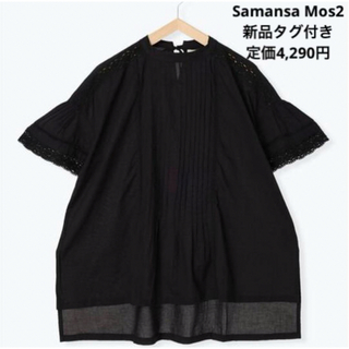 SM2 - 新品タグ付き サマンサモスモスブルー ピンタックレースブラウス 半袖