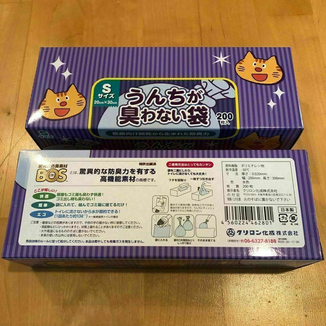 うんちが臭わない袋 ネコ用 消臭袋 Sサイズ 200枚 2セット 400枚 その他のペット用品(猫)の商品写真