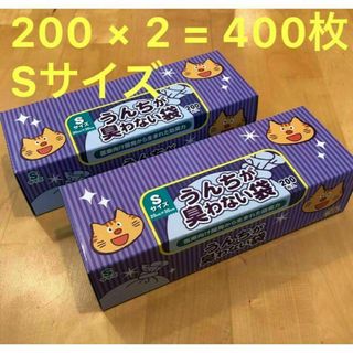 うんちが臭わない袋 ネコ用 消臭袋 Sサイズ 200枚 2セット 400枚